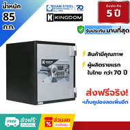 ตู้เซฟKINGDOM SAE-1823 น้ำหนัก 85 กก.กันไฟ2ชม. ระบบดิจิตอล รับประกัน5ปี จัดส่งฟรี!