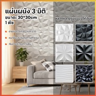 3D PVC Wall Panel Size 30x30 Cm.-Decoration And Tv Backdrop 3d Wall Panel Pvc Wall Panel