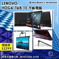 LENOVO Yoga Tab 13 平板電腦