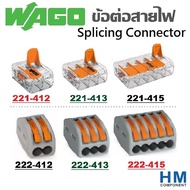 ข้อต่อสายไฟ ตัวต่อสายไฟ WAGO 221-415 ข้อต่อเชื่อมสายไฟ แบบ 5 ช่องเชื่อมต่อ - สีส้ม (ไม่จำเป็น 10ชิ้น