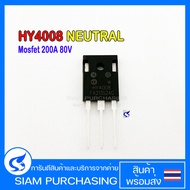 Mosfet มอสเฟต HY4008 200A 80V