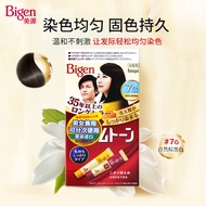 Bigen美源可瑞慕染发膏 80g （自然棕黑色7G）进口 染色均匀温和盖白