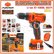 pumpkin สว่านกระแทกไร้สาย 3 ระบบ มอเตอร์บัสเลส ไร้แปรงถ่าน 10 mm.แบตเตอรี่ 12V 1.5Ah PUMPKIN Li-ion