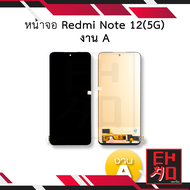 หน้าจอ Xiaomi Redmi Note 12(5G) (งาน A) จอNote12 จอเรดมี่note12 จอมือถือ หน้าจอโทรศัพท์ อะไหล่หน้าจอ (มีการรับประกัน)