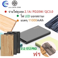 [คูปองลดเพิ่มอีก 40 บาท] Eloop E12 / E12 Pro แบตสำรอง 11000mAh รองรับ PD สูงสุด 20W Power Bank ของแท