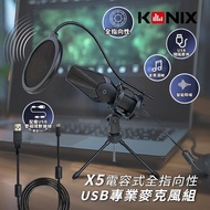 KONIX-電容式全指向性USB專業麥克風組(X5) 贈防震架、防噴罩 電腦錄音