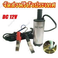 ปั๊มดูดน้ำมันดีเซล ปั๊มดูดน้ำ น้ำมัน โซล่าปั๊ม DC 12V (ไม่ควรใช้กับน้ำมันเบนซิน) แบบพกพามินิ ปั๊มดูดน้ำมัน12v