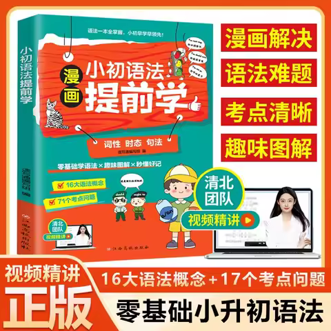 Manga Elementary Grammar Early Learning, Zero Foundation Grammar Learning, Fun Illustrated English G