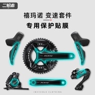 Suitable for Road Bike Shimano Derailleur Protective Film 105 Kit 7170 Hand-shifting Rear Derailleur