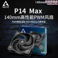 【好康】Arctic P14 MAX風扇 14CM電腦桌上型電腦機箱CPU散熱風扇溫控靜音