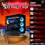BONMECOM2 คอมประกอบ / CPU AMD AM5 RYZEN 7 9800X3D / RX 9060 XT 16GB / Case ตัวใหญ่เลือกแบบได้