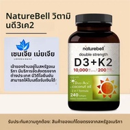 【จัดส่งทันที】Naturebell Vitamin D3 K2 (10000 IU Vitamin D + 200mcg Vitamin K MK-7) 240 Softgels Exp: