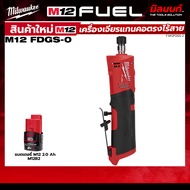 Milwaukee - M12 FDGS-0 เครื่องเจียรแกนคอตรงไร้สาย 12 โวลต์ + แบตเตอรี่ แท่นชาร์จ QT 3