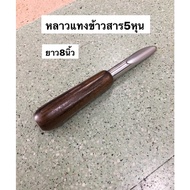 Rice Sack 20cm (8 Inches) 5 Inches Juicy To See Samples