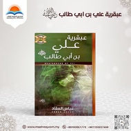 كتاب عبقرية علي بن أبي طالب - Buku Ali Bin Abi Talib
