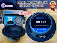 ดอกลำโพงซัวูฟเฟอร์ DECCON DN-653 ขนาด6.5นิ้ว 300W ราคาต่อใบ