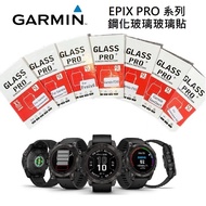 Garmin EPIX PRO 42mm 47mm 51mm Tempered Glass Sticker Protector