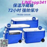PU80L96升保溫冷藏箱戶外車載冰箱超大箱海釣魚箱帶輪露營冰桶