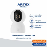 Xiaomi Smart Camera C500 กล้องวงจรปิด I ความละเอียด 3200x1800 I ตรวจจับบุคคล | Wi-Fi 6 แบบดูอัลแบนด์
