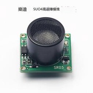 PIX  APM 飛控 四軸六軸八軸 超聲波定高 SUI04模組 高避障 樂迪 w1093-0620 [386615]