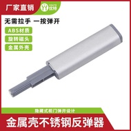 Reverse Device Wardrobe Door Stainless Steel Reverse Device Handle-Free Drawer Door Touch Bead Push-