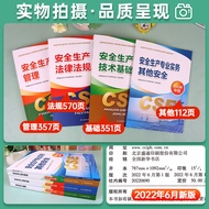 Official Remarks 2023 Edition Registered Safety Teacher Engineer Textbook Full Set of 4 Other Produc