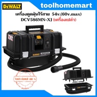 DEWALT เครื่องดูดฝุ่นไร้สายไร้แปรงถ่าน 54V(60V Max) Flexvolt รุ่น DCV586MN-XJ ดูดได้ทั้งฝุ่นแห้ง-เป