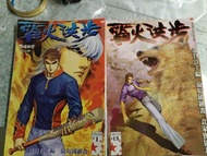 赤柱飯堂第二部 雷火洪步（＃1-25期完欠 12,25,23,24 共21本）溫日良 倫裕國 D240101-316