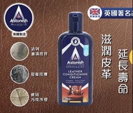 英國Astonish 真皮革清潔滋潤膏