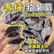 Awesome👍 Grape & Plum Snacks: Seedless Tangerine Peel Green Plum with Grape, Juicy Popping Grape, Ho
