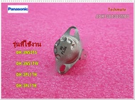 อะไหล่ของแท้/ตัววัดอุณหภูมิเครื่องทำน้ำอุ่นพานาโซนิค/เทอร์โมสตัท/THERMOSTAT/Panasonic/ADH138A303MB0/