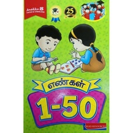 Numbers 1 - 50 (Tamil)