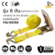 [8 Ton Model] Faucet Strap Truck Polyester Width 3 Inches