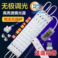 led燈條長條透鏡光源燈芯燈板吸頂燈改造燈珠燈帶智能遙控中性光