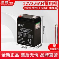 電池12V2.6AH/20HR拉桿音箱小電瓶替12V2.5A3A2.8A電梯安防醫療蓄電池