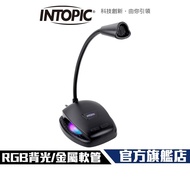 【INTOPIC】USB桌上型RGB麥克風(JAZZ-UB031)