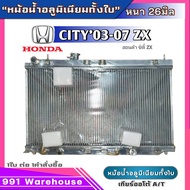 หม้อน้ำอลูมิเนียม Honda City03-07 ZX อลูมิเนียมทั้งใบ (ซิตี้-03-07) เกียร์ออโต้ AUTO หนา 26 มิล หม้อ