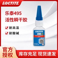 Henkel LOCTITE 495 instant glue strong fast drying and quick汉高LOCTITE乐泰495瞬间胶强力快干速干通用塑料橡胶金属胶水8.14