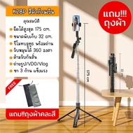 ไม้เซลฟี่บลูทูธ รุ่น K28P ขาตั้งกล้องพร้อมรีโมท ยืดได้สูงสุด 1.75 เมตร หมุนได้360องศา ขาตั้งTripod ส