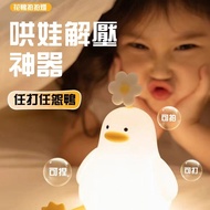 SOCUS Flower Duck Pat Light Cute Duck Silicone Night Light with Sleeping Light Children's Sleeping L