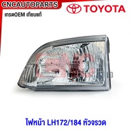 TYC ไฟหน้า TOYOTA LH172 LH184 หัวจรวด รถตู้ มาตรฐานOEM แท้ - ข้างซ้าย / ข้างขวา