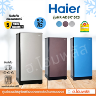 Mega sale HAIER ตู้เย็น 1 ประตู 5.2 คิว HR-HM15 สินค้าของแท้ มีประกันศูนย์