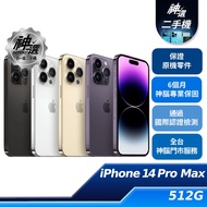 iPhone 14 Pro Max 512GB【B+級二手機 六個月保固】