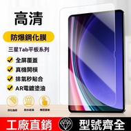 Samsung Tablet Protector Fully Transparent Glass Sticker Suitable For Galaxy Tab S10+A9+A8 S7 FE S7 