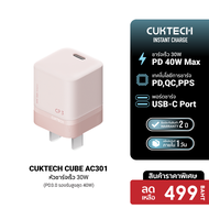 [ราคาพิเศษ 299 บ.] CUKTECH CUBE AC301 GaN 30W / CTC315P หัวชาร์จเร็ว / สายชาร์จ (รองรับเทคโนโลยี PD3