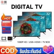 ทีวี 32ราคาถูกๆ ทีวีดิจิตอล Digital TV ทีวี 43 นิ้ว ถูกๆ tv 32นิ้ว ถูกๆ ทีวีดิจิตอล ทีวี 32 นิ้ว โทร