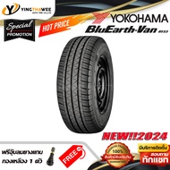 205/70R15 YOKOHAMA รุ่น BluEarth-VAN RY55  1 เส้น (ยางใหม่ปี2024) แถม จุ๊บลมยางแท้ 1 ตัว (ยางรถยนต์ ยางขอบ15)