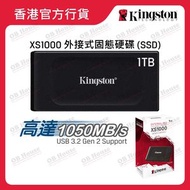 金士頓 - XS1000 - 1TB - 外接式固態硬碟 SSD (SXS1000/1000G)