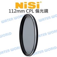 【中壢NOVA-水世界】耐司 NISI 112mm 偏光鏡 CPL Natural NIKON Z 14-24mm