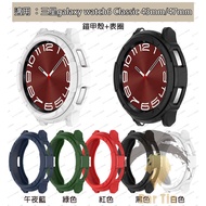 Samsung Galaxy Watch6 Classic Armor Shell+Bezel Set 43mm/47mm